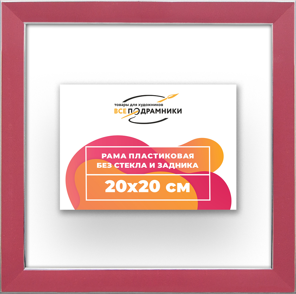 Рама 20x20 для картин и фотографий RP0120256-08