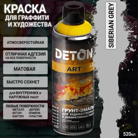 DETON ART  Аэрозольная Грунт-эмаль для художественных и декоративных работ Серый 520мл