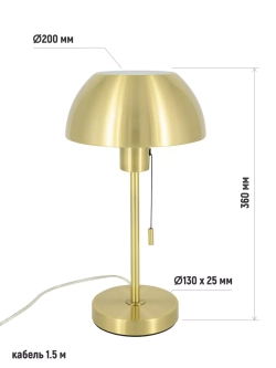 Торшер настольный