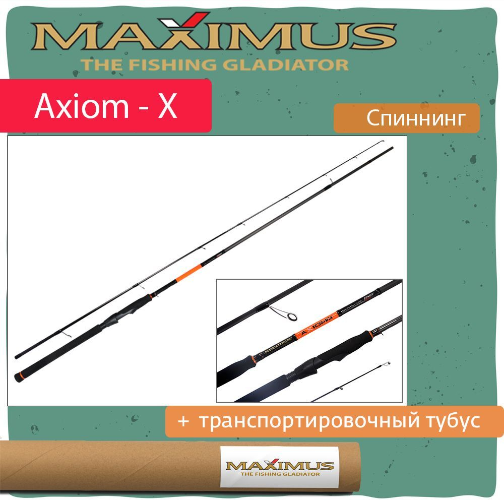 Спиннинг Maximus AXIOM-X