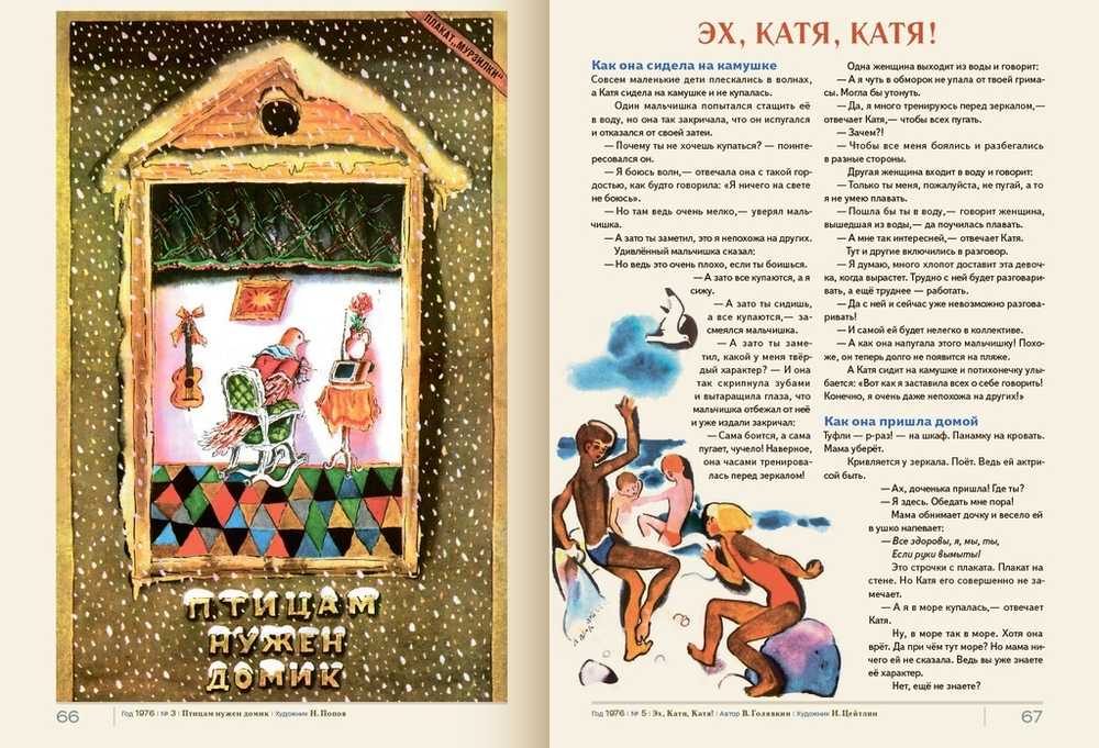 Архив Мурзилки. Друг на все времена. Том 3, книга 1, 1975-1984