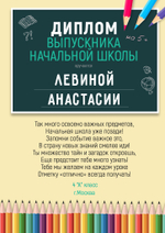 PSD-Шаблон диплома "Pencil"