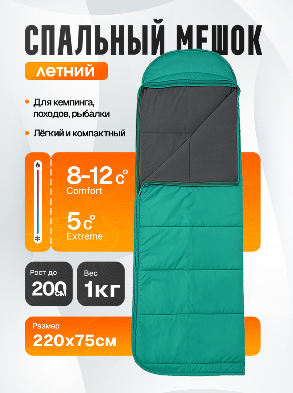 Спальный мешок Camp Comfort