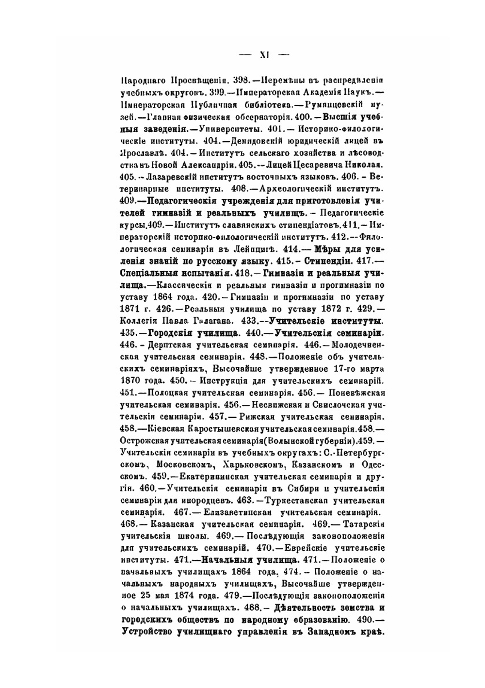 Исторический очерк Русской школы | В. В. Григорьев