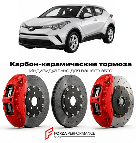 Карбон-керамическая тормозная система для Toyota C-HR I X10 2016-2023 Тойота