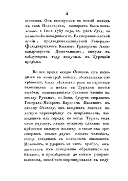 Деяния российских полководцев и генералов,. ознаменовавших себя в достопамятную войну с Франциею, в 1812, 1813, 1814 и 1815 годах. Часть 2 | Нет автора