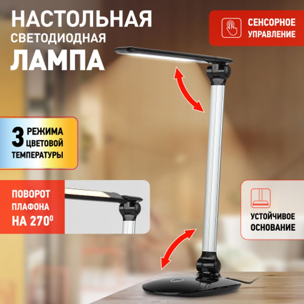 Настольный светильник ЭРА NLED-456-10W-BK-S светодиодный черный с серебром