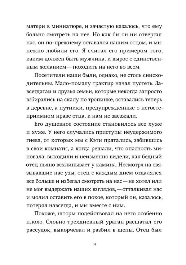 Страшные сказки с Черного корабля