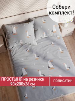 Простынь на резинке Полисатин Мечта "Кэмпбелл" 90x200 см