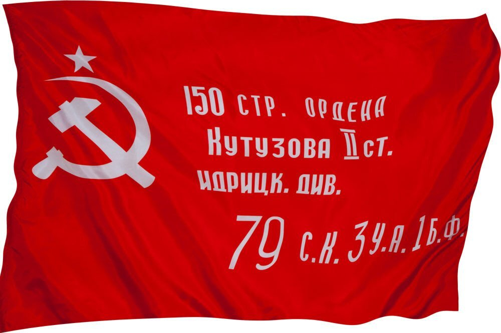 Флаг "Знамя Победы" 70х105 см