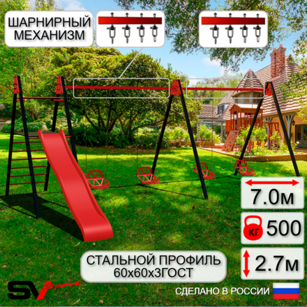 Уличные качели Sv Sport Maxi х 2 с горкой УК354.2В4 (7.0м/Со спинкой 4шт/Подвесы на втулке 4к)
