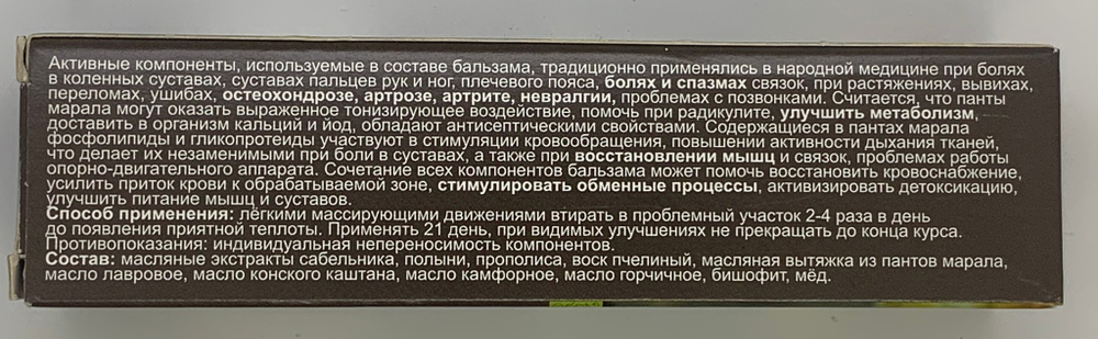 Мазь монастырская «бальзам суставной»