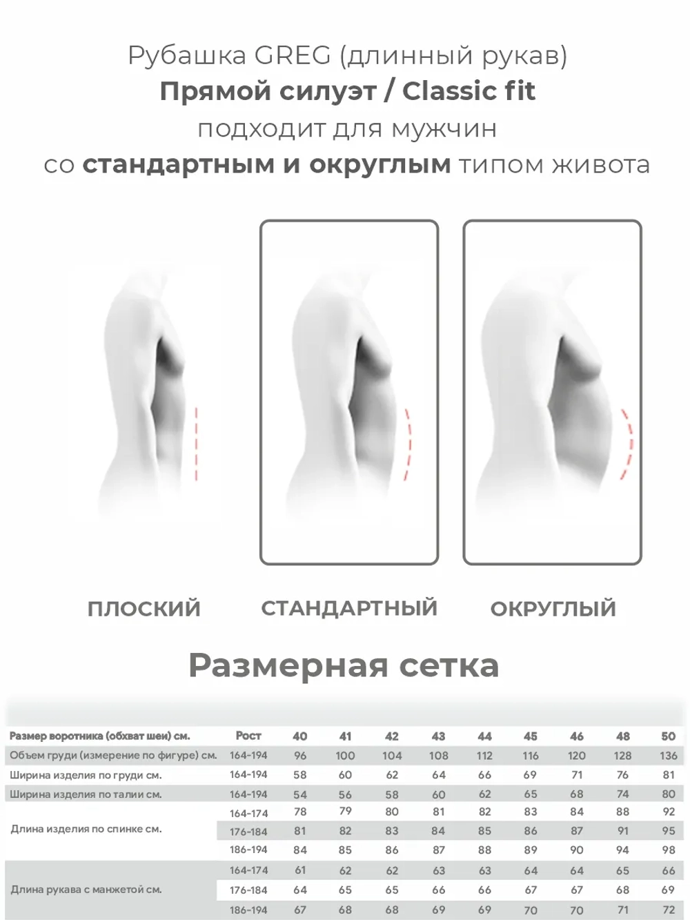 Сорочка GREG Сlassic fit 540/119/BR "База"