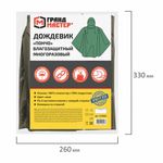 Дождевик-пончо хаки на кнопках многоразовый с ПВХ покрытием и мешком для хранения ГРАНДМАСТЕР, 610882