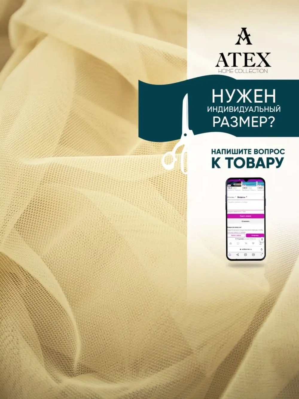 Отрез Тюль Греческая сетка с утяжелителем