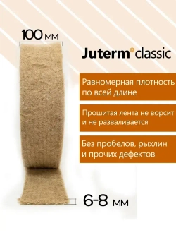 Джут утеплитель межвенцовый лента 100 мм 8 мм 20 м 8 рулонов. 450 гр/м2 Juterm classic для сруба, бревна, бруса