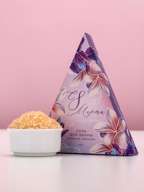 Соль для ванны «С 8 Марта!», 150 г, аромат лаванды, Чистое счастье