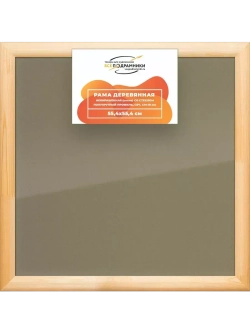 Деревянная рама 55x55 для постера и фотографий сеч. 40x18