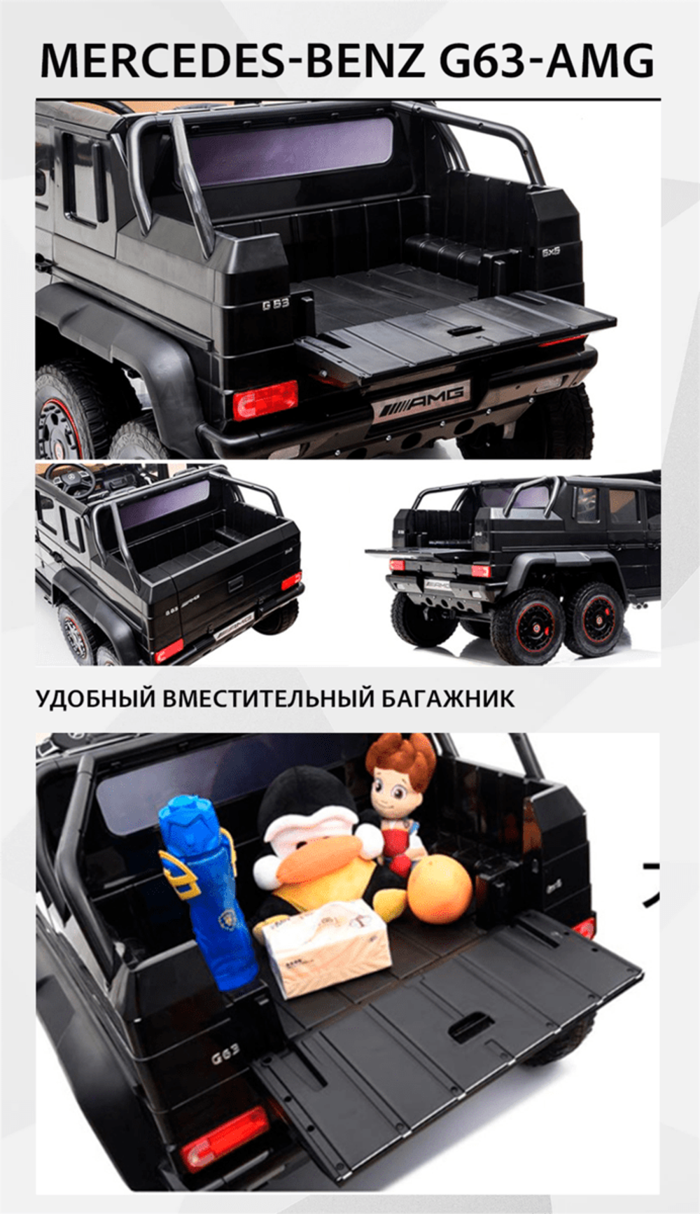 Электромобиль детский "Mercedes-Benz G63-AMG 4WD" шестиколёсный,  чёрный, 12V