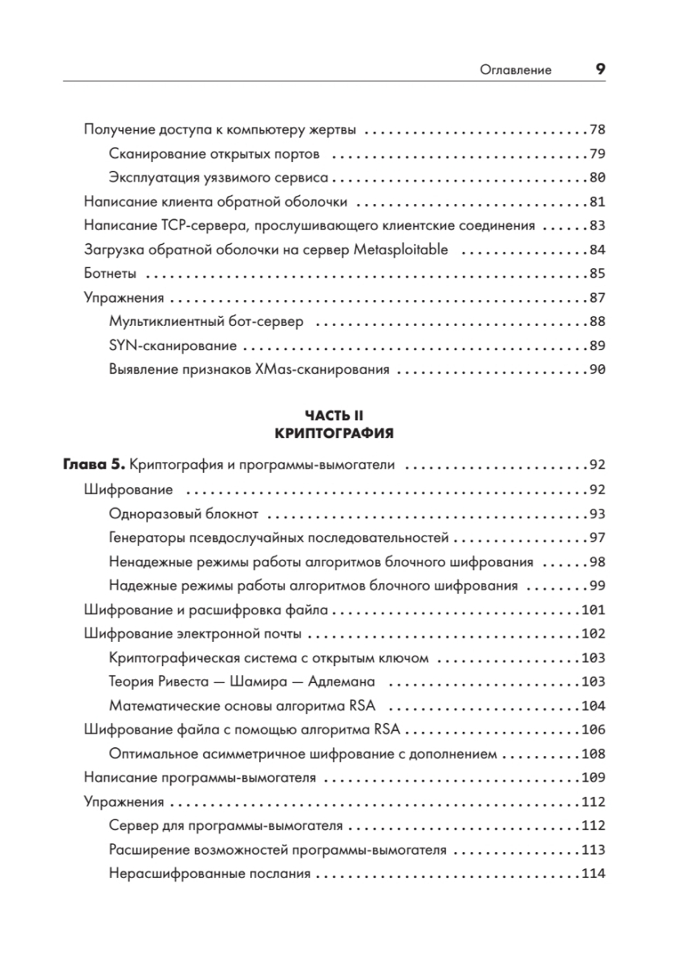 Этичный хакинг. Практическое руководство по взлому