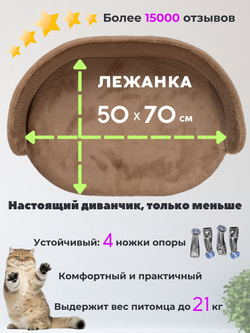 Лежанка для кошек и собак мелких и средних пород, диван Chauzi Лео ЭКОмех премиум, лежак для животных с бортиками, 70*50 см, Капучино