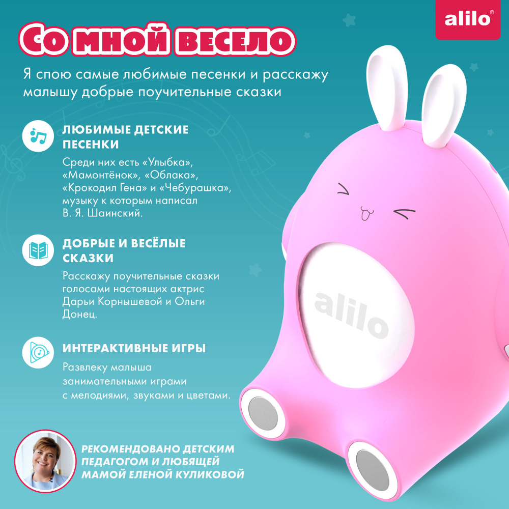 Весёлый зайка alilo P1