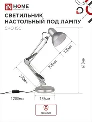 Светильник настольный под лампу на основании + струбцина СНО 15С-E27 230В СЕРЕБРО IN HOME