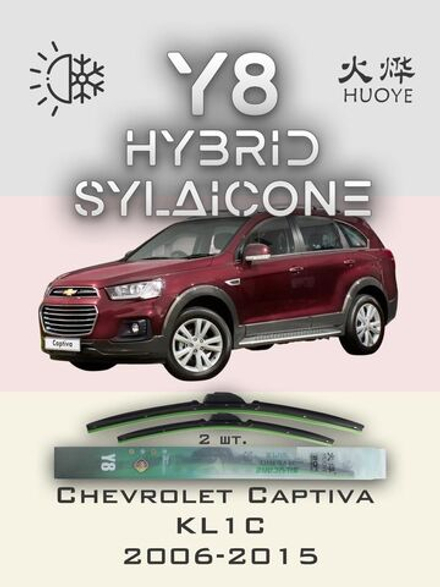 Щетки стеклоочистителя HUOYE Y8 600/400 мм на Chevrolet Captiva | Hook/J-Hook
