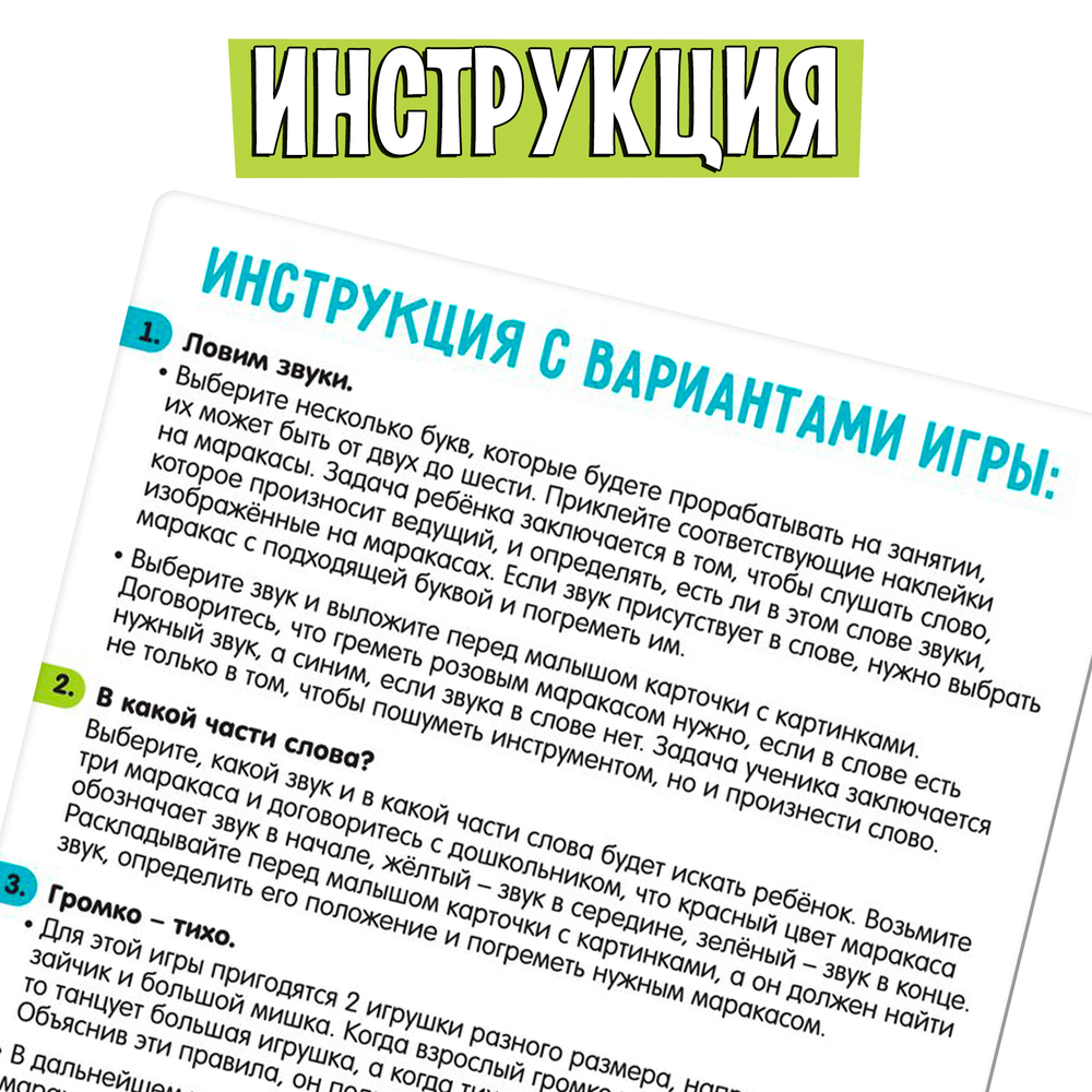 Логопедический набор «Шумные маракасы»