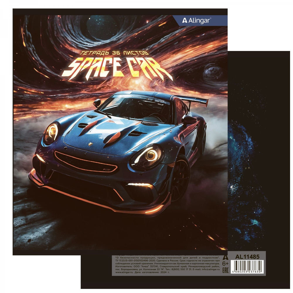 Тетрадь 36 л., А5, клетка, Alingar "Space car", скрепка, офсет, мелованный картон (стандарт), 5 дизайнов в пленке т/у