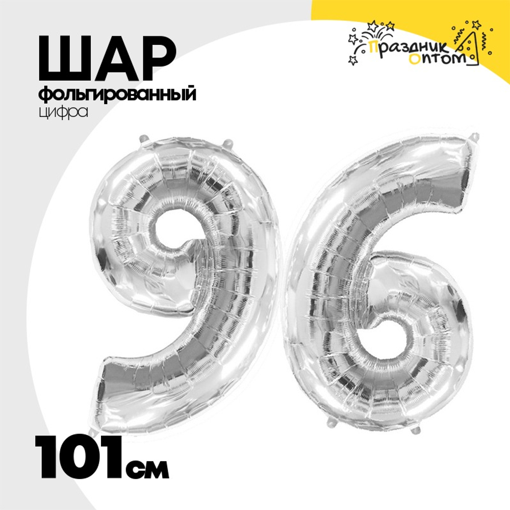 Шар фольгированный Цифра 6 101 см (Серебряный)