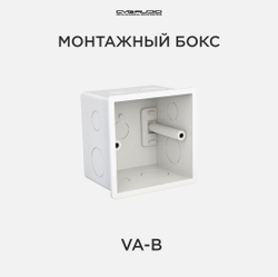 CVGAUDIO VA-B Монтажный бокс
