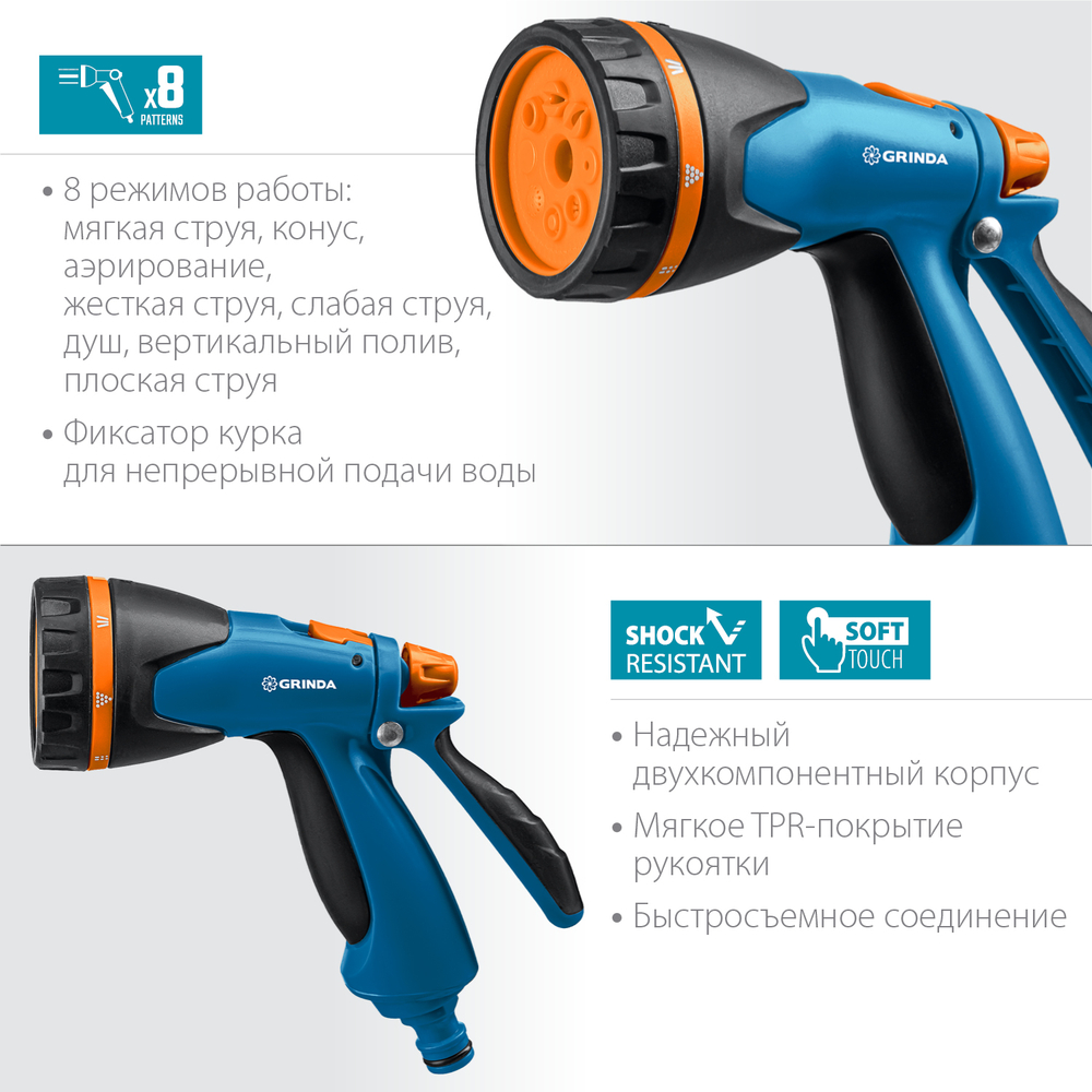 429110 Пистолет-распылитель поливочный
