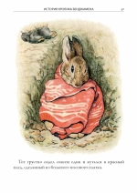 Все сказки о кролике Питере. Иллюстрированное издание с закладкой-ляссе