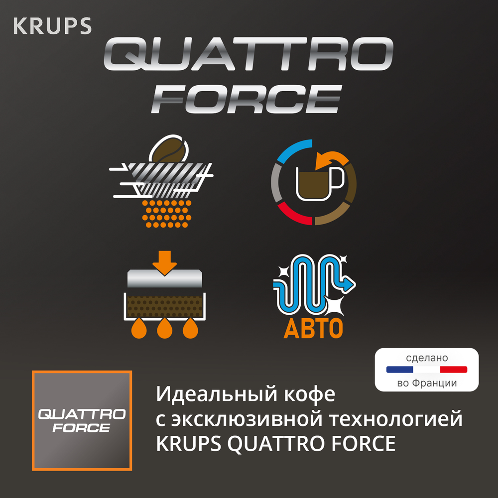Автоматическая кофемашина Krups Intuition Experience + EA877D10