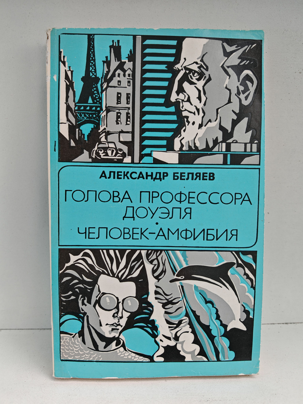 Голова профессора Доуэля. Человек-амфибия