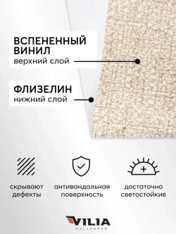 Обои виниловые на флизелине Текстиль мешковина светло-бежевая 1,06, для кухни (VILIA, 1960-61)