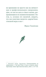 О призвании человека
