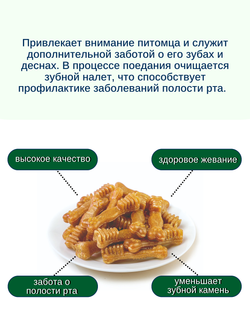 Wanpy Dog Лакомство для собак "Зубные щетки со вкусом курицы" 100 г