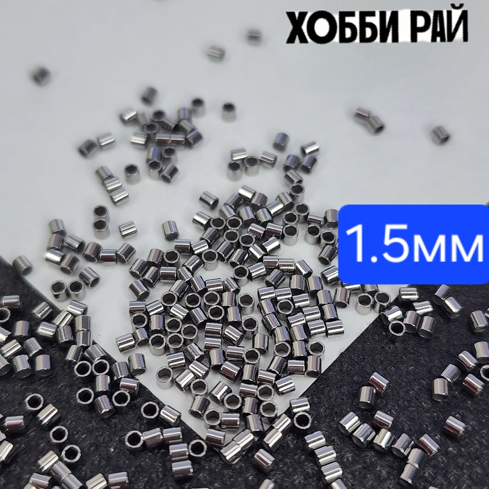 Кримп 1.5мм, сталь, крепко держит, зажимная бусина для троса