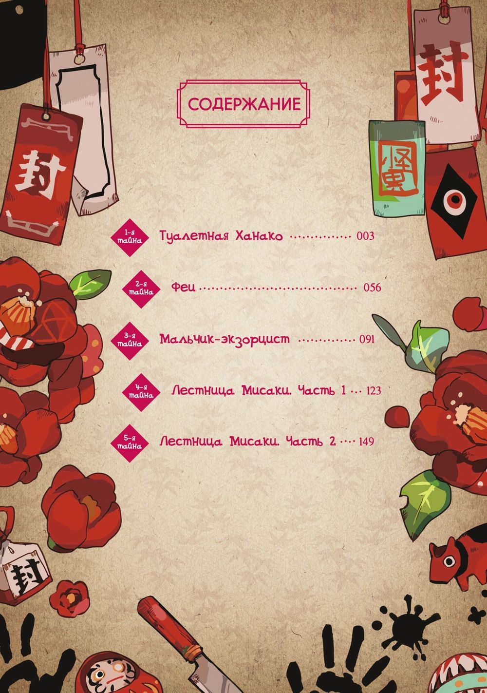 Манга Туалетный мальчик Ханако. Том 1