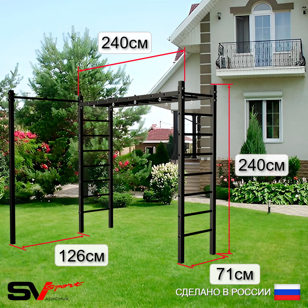 Уличная шведская стенка Sv Sport рукоход с комплектом турник прямой У5252.1К (Турник/Брусья/Скамья/Гнездо 100см/Щит баскет)