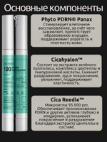 Омолаживающая бустер-сыворотка с PDRN и микроиглами 100 50 мл