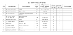 ДС-18567 49.02.310 Шнек