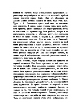 Исторический обзор учебников общей и русской географии | Л. Весин