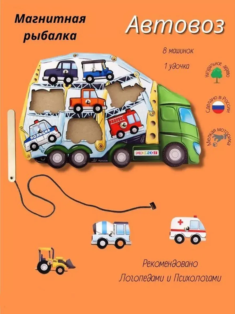 Игра с магнитами Автовоз
