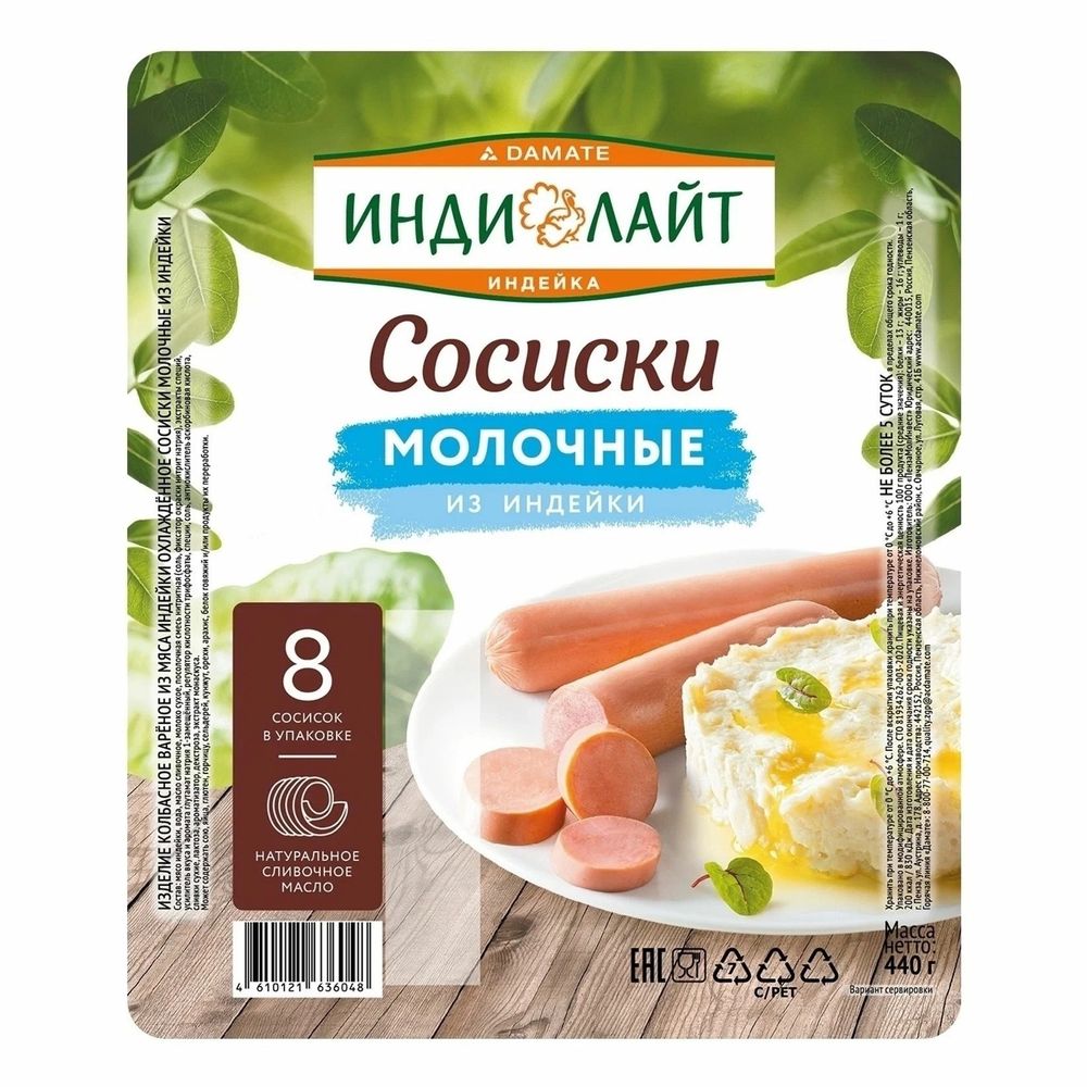 Сосиски "Инди лайт" молочные 0.495кг