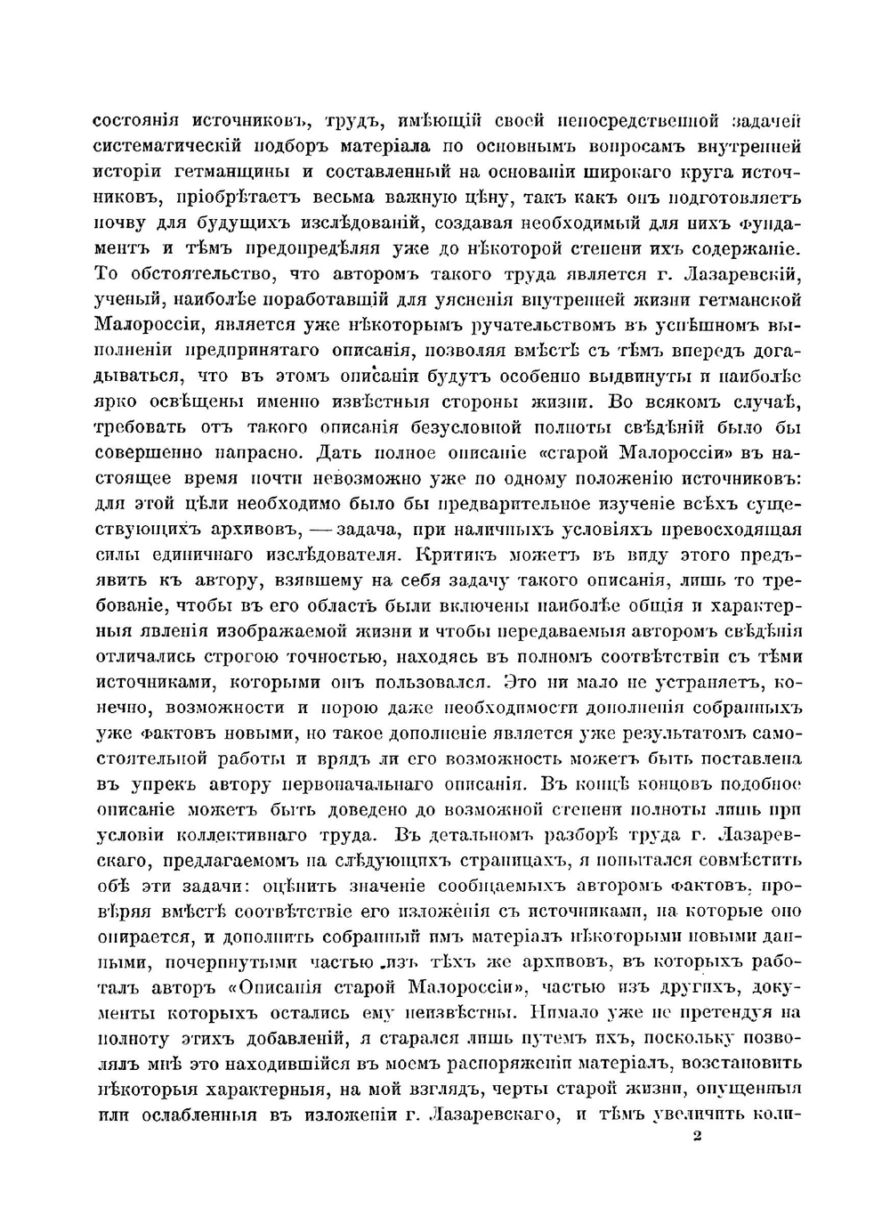 К истории Нежинского полка в XVII-XVIII вв. | В.А. Мякотин