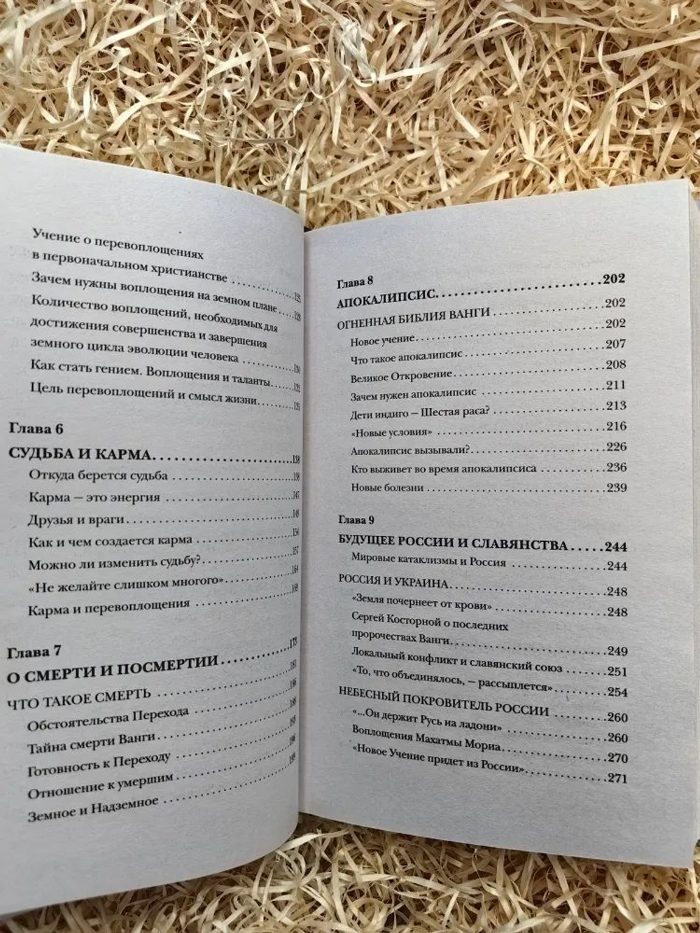 Ванга. Огненная библия. Тайна последних пророчеств (4-е изд., доп.)