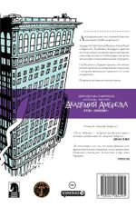 Комикс Академия Амбрелла. Отель Забвение